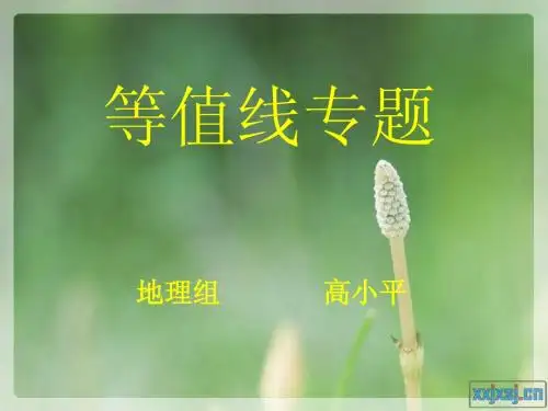 等值线专题