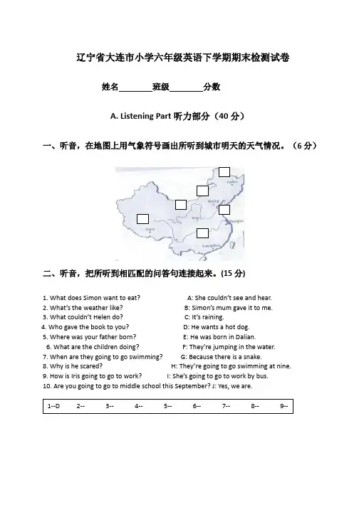 辽宁省大连市小学六年级英语下学期期末检测试卷 四