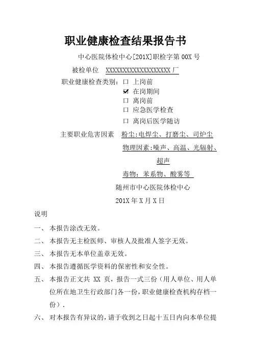职业健康检查报告书模版(样例)..