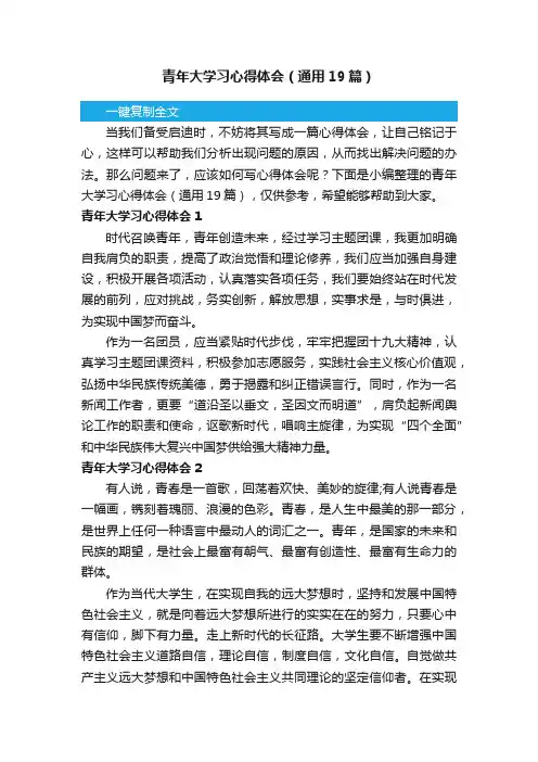 青年大学习心得体会（通用19篇）