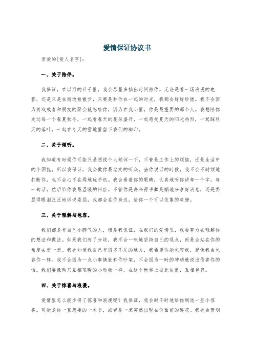 爱情保证协议书