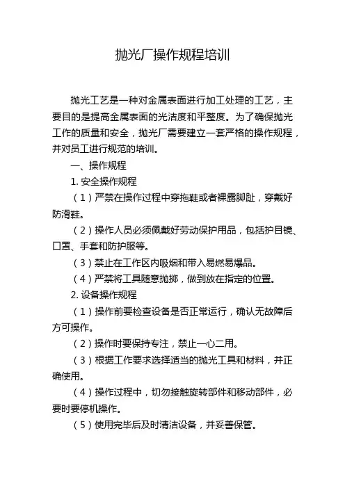 抛光厂操作规程培训