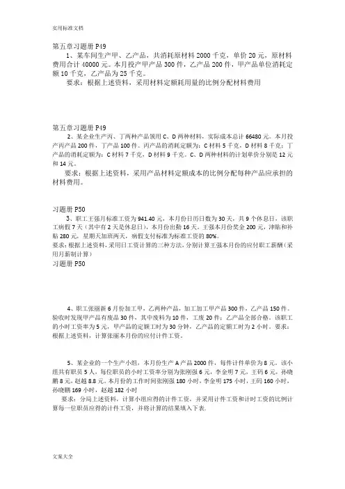成本会计计算题复习