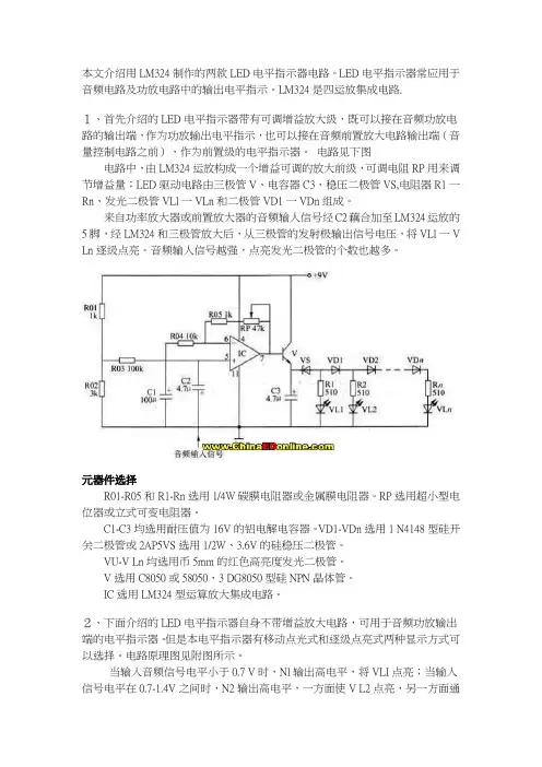 LM324设计的LED电平指示器电路