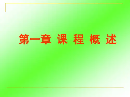 课程概述