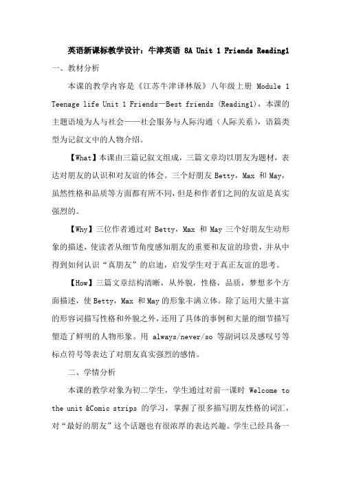 英语新课标教学设计：牛津英语8A Unit 1 Friends Reading1