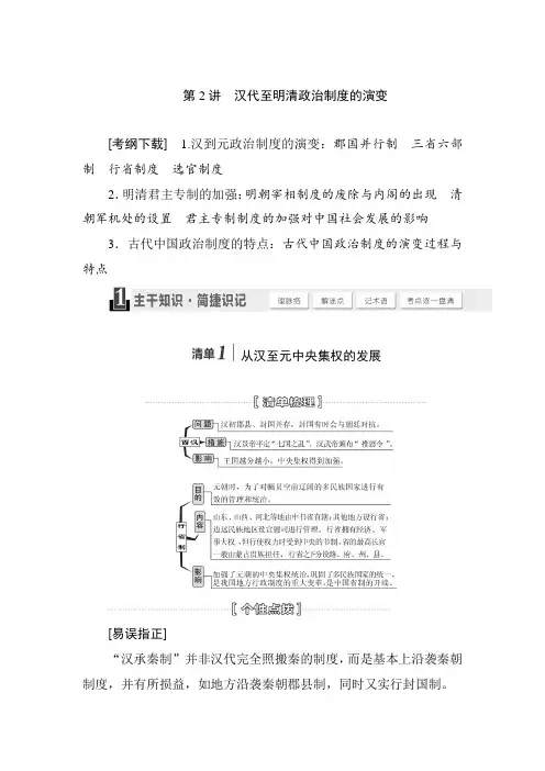 2015届高考历史第一轮复习教案1