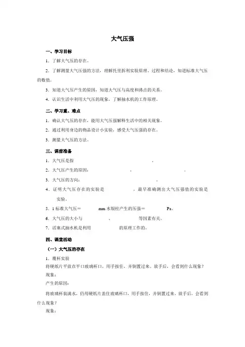 八年级物理下册《大气压强》导学案
