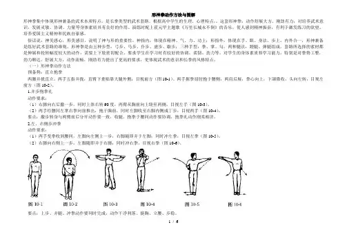 形神拳动作方法图解