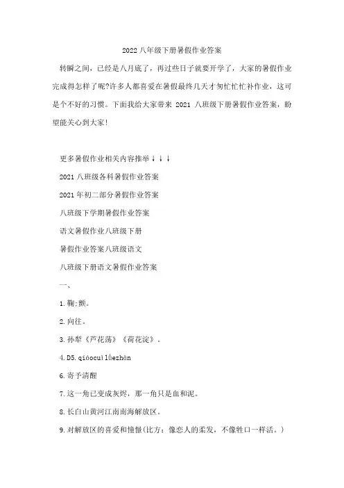 2022八年级下册暑假作业答案