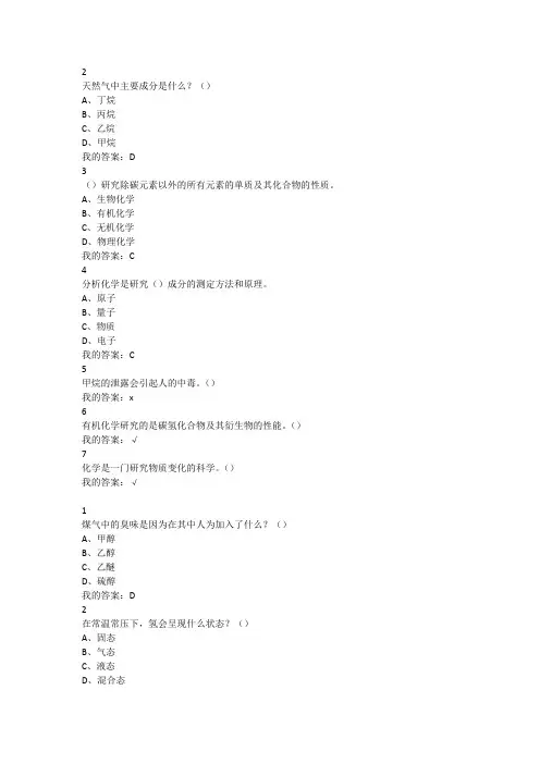 化学与人类 尔雅慕课 课后答案