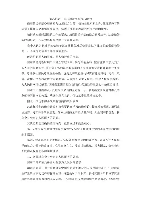最新-提高信访干部心理素质与抗压能力 精品