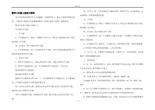 数学八年级上册复习资料