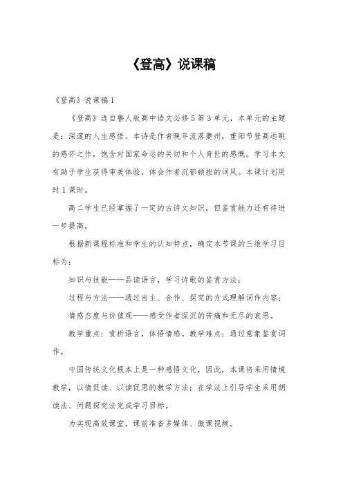《登高》说课稿