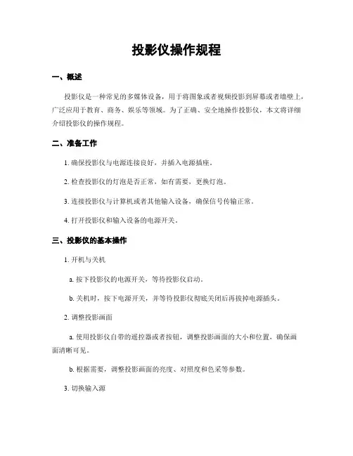 投影仪操作规程