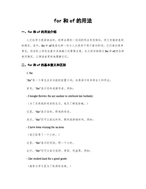 for和of的用法