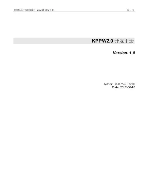 kppw客客威客开发手册