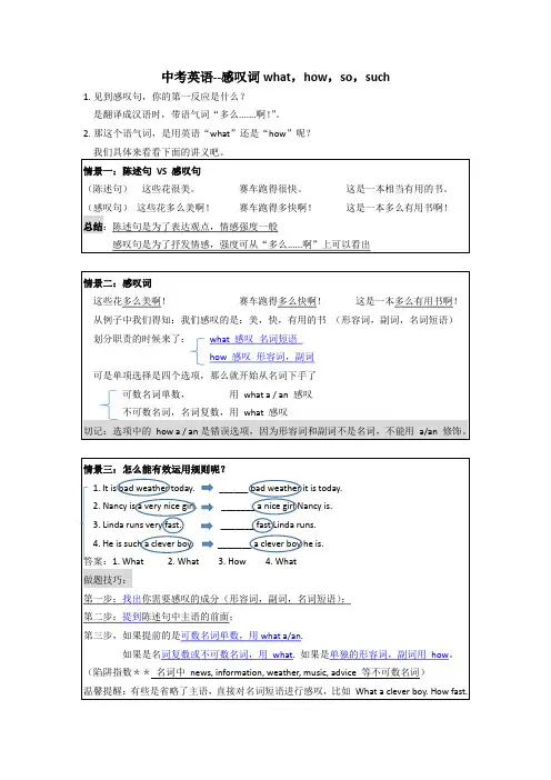 中考英语--感叹词what,how,so,such