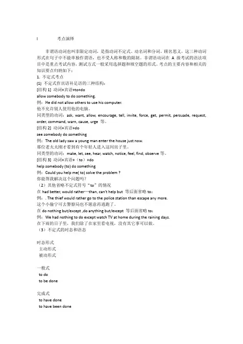 非谓语动词详解