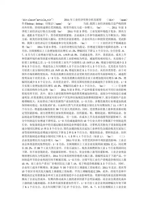 2011年工业经济形势分析及展望