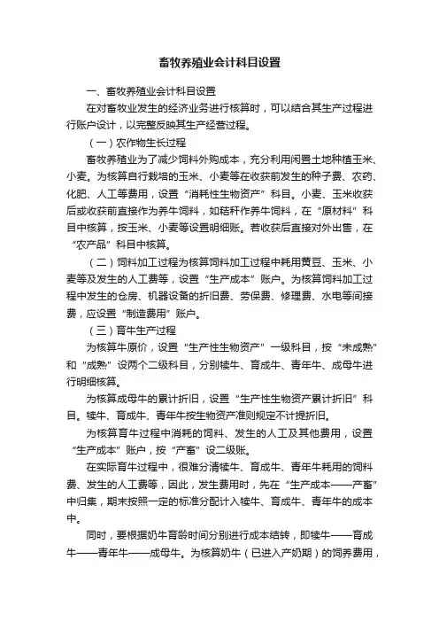 畜牧养殖业会计科目设置