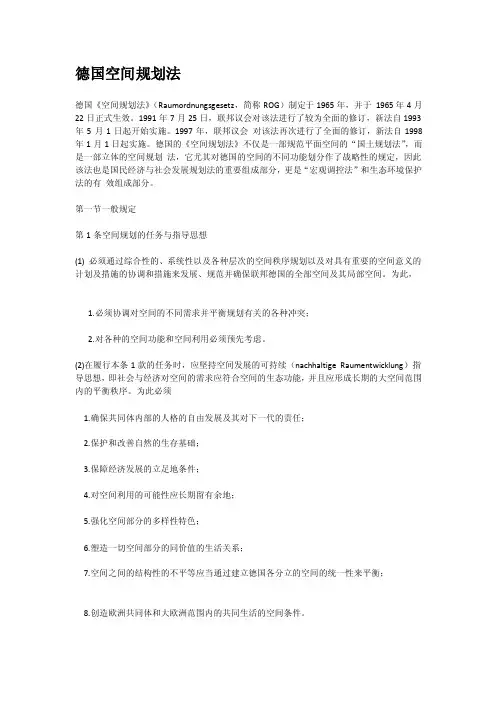 德国空间规划法[整理版]