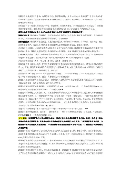 国际投资是指各类投资主体