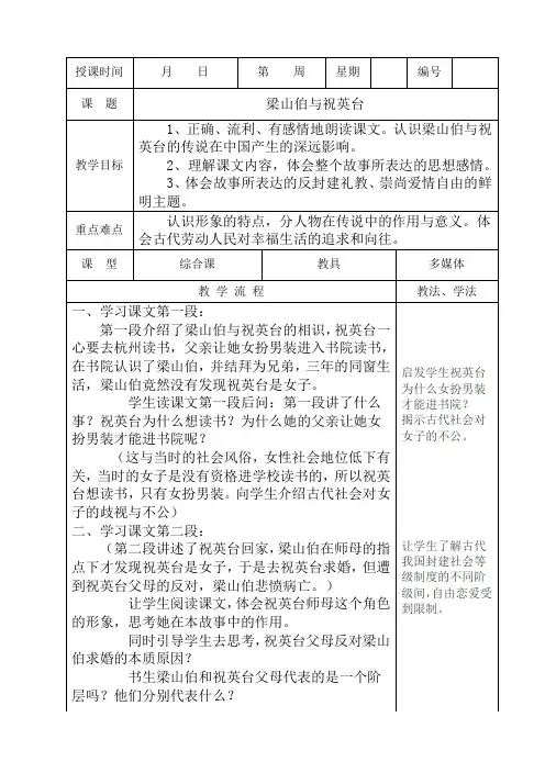 三年级传统文化《梁山伯与祝英台》
