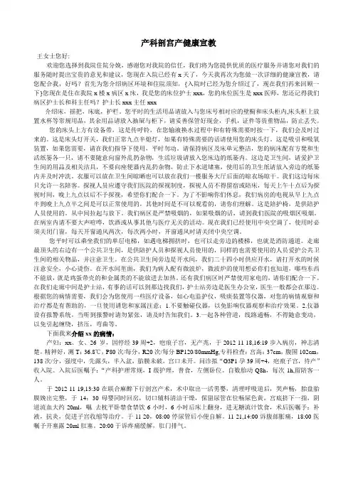 产科健康宣教
