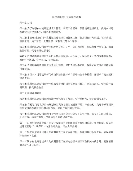 农村道路项目管理制度范本