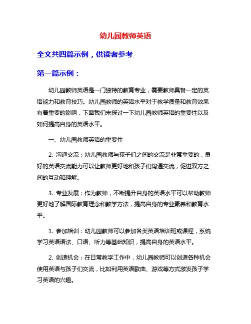 幼儿园教师英语