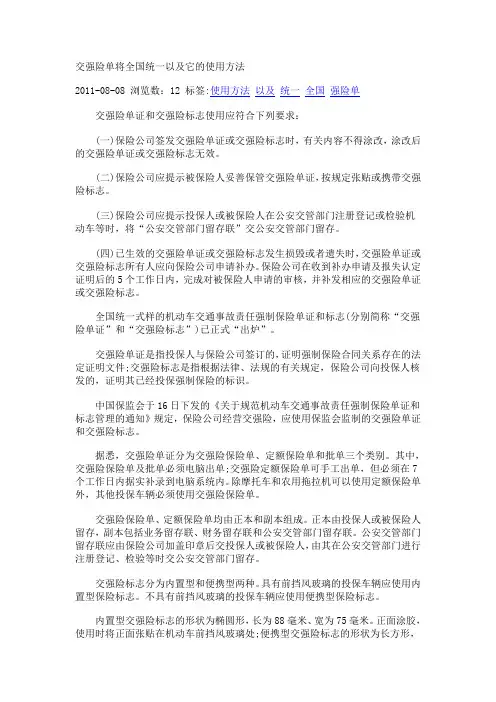 交强险单将全国统一以及它的使用方法