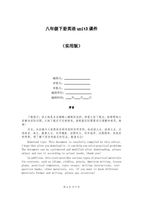 八年级下册英语unit3课件