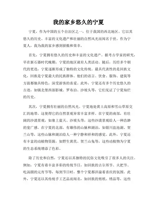 我的家乡悠久的宁夏