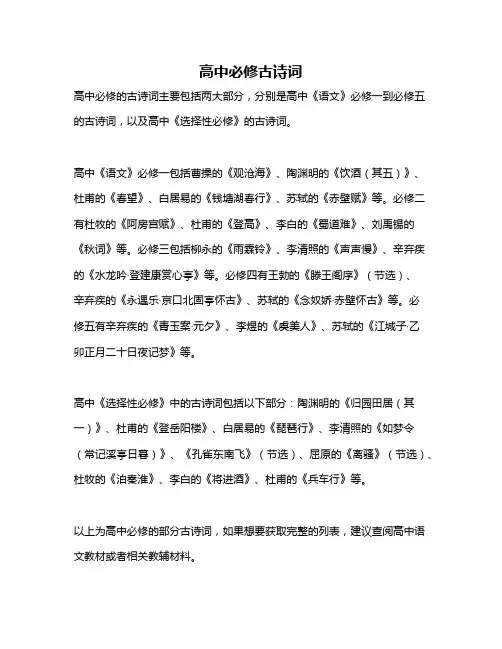 高中必修古诗词