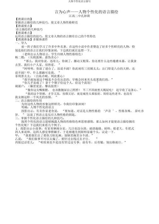 人物个性化语言描写
