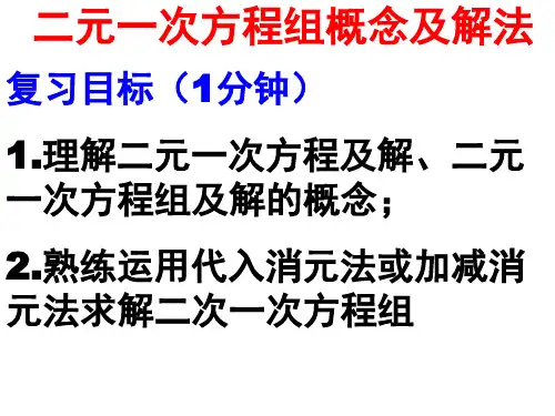 初中数学 鲁教版(五四制)七年级下册 第七章 二元一次方程组复习  课件 (共20张ppt)