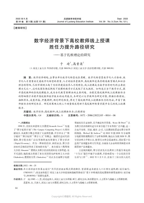 数字经济背景下高校教师线上授课胜任力提升路径研究——基于扎根理论的研究