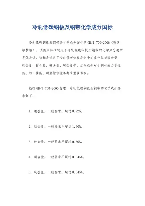 冷轧低碳钢板及钢带化学成分国标