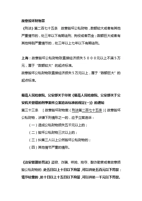 故意毁坏财物罪