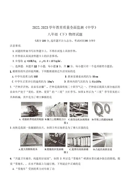 重庆市九龙坡区、綦江区2022-2023学年八年级下学期期末质量监测物理试题(无答案)