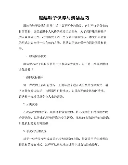 服装鞋子保养与清洁技巧