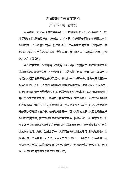 左岸咖啡广告文案赏析