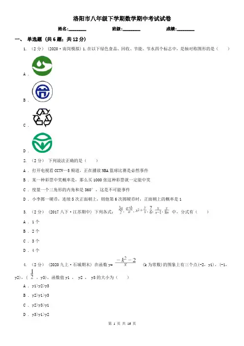 洛阳市八年级下学期数学期中考试试卷