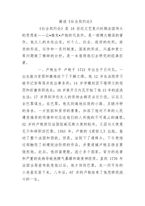 解读《社会契约论》