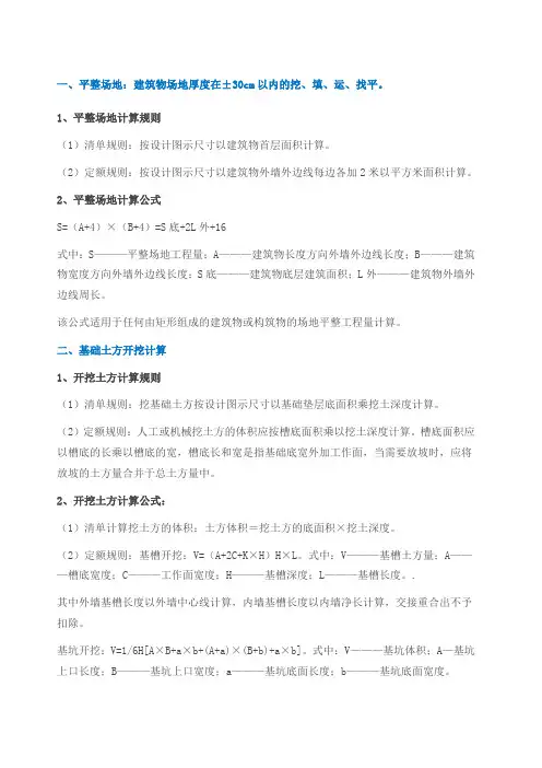 工程量计算公式