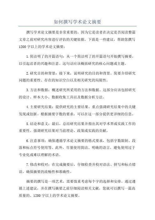 如何撰写学术论文摘要