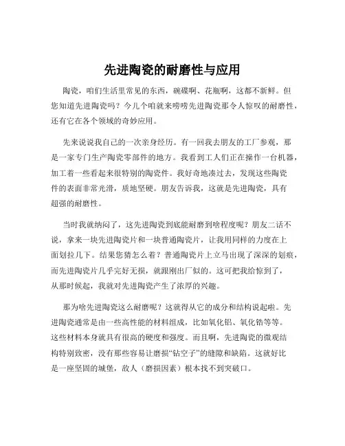 先进陶瓷的耐磨性与应用