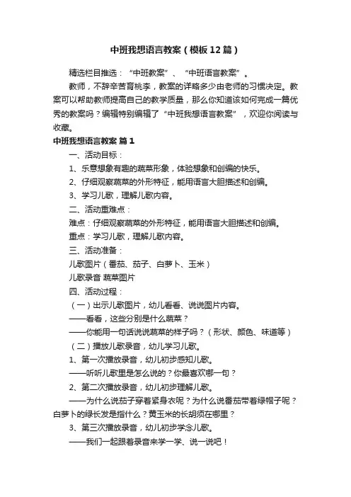 中班我想语言教案（模板12篇）