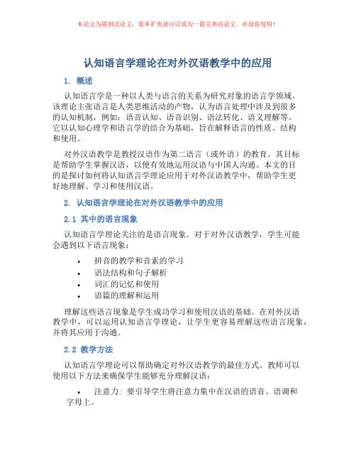 认知语言学理论在对外汉语教学中的应用